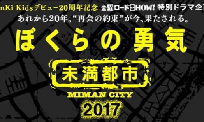 ドラマ 未満都市2017の画像